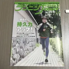 ランニングマガジン クリール　2025.11月号