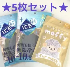 ☆SALE☆新品未開封☆マスクいろいろまとめ売り☆大人用 クール素材 夏用