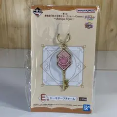 一番くじ 劇場版　美少女戦士セーラームーン　E賞 キーモチーフチャーム