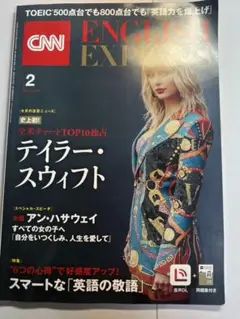 イングリッシュエキスプレス 2023年2月号