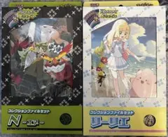 【新品未開封&ワンオーナー】コレクションファイルセットリーリエとN(各4個ずつ) コレクションファイルセット N」「コレクションファイルセット