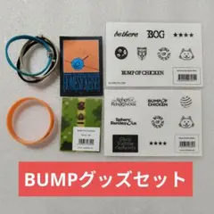 バンプ　ライブグッズ　セット 2026年最新】バンプライブグッズの人気アイテム - メルカリ