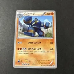 ゴルーグ　プロモのサムネイル