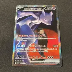 K*3様 ロケット団のミュウツーex SAR センタリング良好 極美品 白かけ無 K*3様 ロケット団のミュウツーex SAR センタリング良好 極美品 白かけ