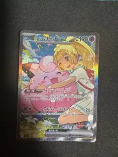 2026年最新】ポケモンカード ピッピ chrの人気アイテム - メルカリ