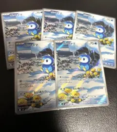 ポッチャマ ARポケモンカード 5枚セット