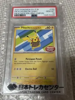 ポケカ バティックシャツのピカチュウ ミラープロモ インドネシア限定