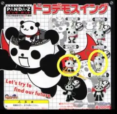 ドコデモスイング パンダーZ【2種セット】新品・未開封