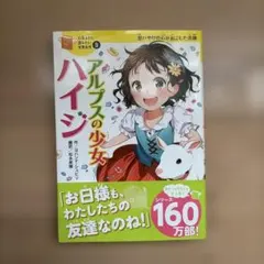 アルプスの少女ハイジ