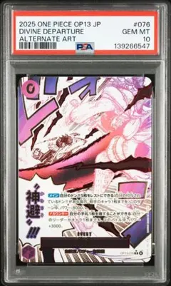 【PSA10】神避 Rパラレル OP13-076 ロジャー