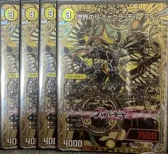 デュエルマスターズ ウィリデ・ゴル・ゲルス 4枚シークレット - メルカリ