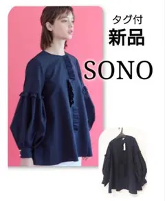 2025年最新】Sonoの人気アイテム - メルカリ