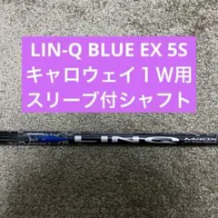 2025年最新】linq blue シャフトの人気アイテム - メルカリ