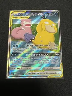 ヤドン&コダックGX SR SA SM11 ミラクルツイン 096/094