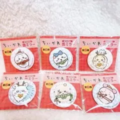 新品❤️ちいかわ❤️缶ミラー 6点セット ハチワレ うさぎ モモンガ ラッコ 古本屋
