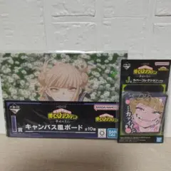 一番くじ　ヒロアカ　I賞　キャンバス風ボード　J賞　ラバーチャーム　トガヒミコ