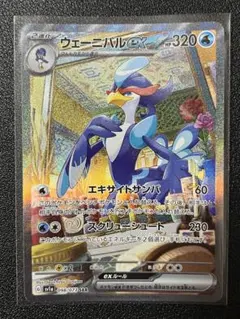 2025年最新】ウェーニバルex sarの人気アイテム - メルカリ