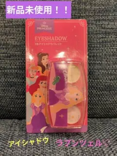 ディズニープリンセス 3色アイシャドウパレットD