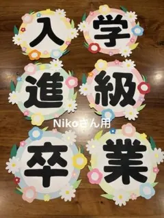 壁面飾り　おめでとう