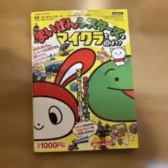 まいぜんシスターズとマイクラを遊ぼう!