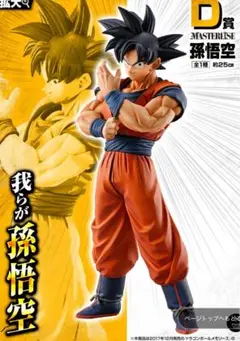 ドラゴンボール 一番くじ ストロングチェインズ D賞 孫悟空