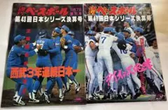 埼玉西武ライオンズ40周年 黄金の記憶 ベースボールマガジン 2018年