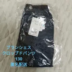 【新品】 branshes クロップドパンツ 130cm デニム　値下げのサムネイル
