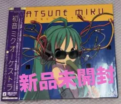 2026年最新】初音ミク HMO cdの人気アイテム - メルカリ