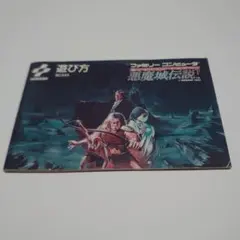 悪魔城伝説 ファミコン ソフト - メルカリ
