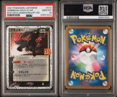 ブラッキー　25th psa10