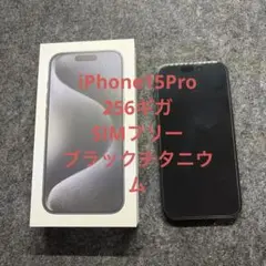 Apple iPhone 15 Pro スペースブラック 本体 256G