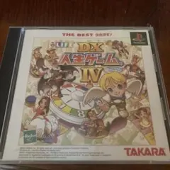 DX人生ゲーム IV THE BEST タカラモノ