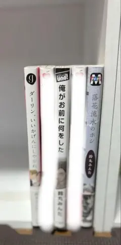 2025年最新】落花流水のホシ 初版の人気アイテム - メルカリ