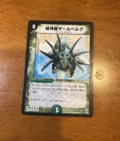 緑神龍ザールベルグ