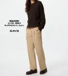 【新品未使用】UNIQLO　ユニクロ　ベージュ タックワイドパンツ XL