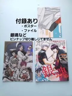 アニメージュ 2021年2月号 付録あり 銀魂