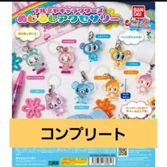 ナルミヤキャラクターズ めじるしアクセサリー 全8種類 コンプ ガチャ