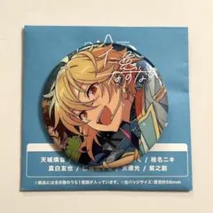 あんスタ 10周年 展示会 缶バッジ CANBA group B ニキ 10点 あんスタ 10周年 展示会 缶バッジ CANBA group B ニキ - メルカリ
