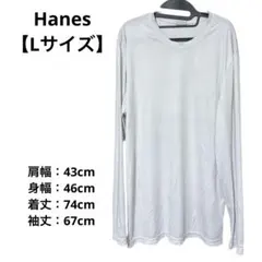 長袖　カットソー ホワイト　【L】　シミあり　インナー　白　Tシャツ　シンプル