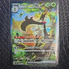 マスカーニャex SAR SV1a トリプレットビート 096/073