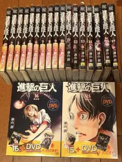【即日発送】進撃の巨人 1〜17巻＋オリジナルDVD15.16巻付！