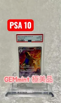 PSA10 バンギラス AR SV2D クレイバースト 079/071 - メルカリ
