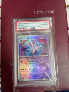 PSA10 ニンフィア マスターボールミラー 068/187 - メルカリ