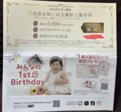 スタジオアリス　はじめてばこ　記念撮影　ご優待券　クーポン　撮影料無料のサムネイル