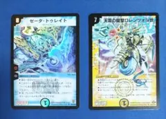 デュエルマスターズ 剛撃戦攻ドルゲーザ ゼータ・トゥレイト 他 3枚セット