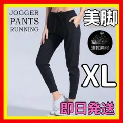 ジョガーパンツ ひんやり 接触冷感 速乾 ランニング  ジム 涼しい オシャレ
