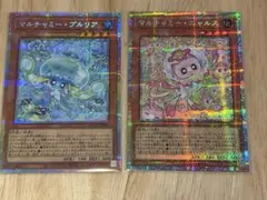 遊戯王　マルチャミーニャルス　マルチャミープルリア　プリズマ　プリシク 2枚