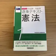 2026年最新】逐条テキストの人気アイテム - メルカリ
