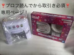 ❣️プロフ読んでから取引き必須❣️専用ページ！
