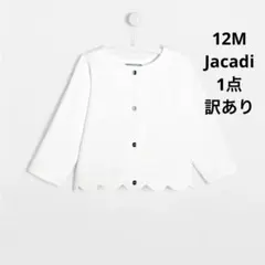 新品　Jacadi　スカラップカーディガン　ホワイト　12M